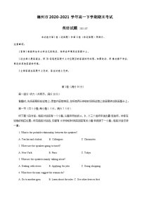 山东省德州市2020-2021学年高一下学期期末考试英语试题（含听力）+Word版含答案