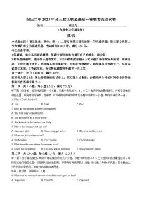 2023届安徽省皖江联盟高三最后一卷联考英语试卷(无答案)