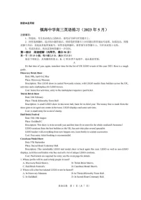 2023届浙江省镇海中学高三5月模拟考试英语试题