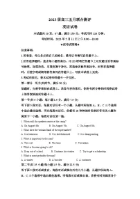 湖北省圆创教育联考2023届高三英语下学期五月联合测评试题(Word版附解析)