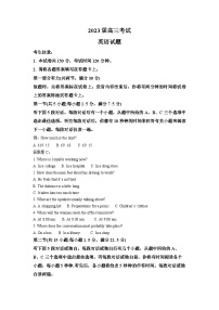 四川省雅安市部分校2022-2023学年高三英语下学期4月联考试题（Word版附解析）