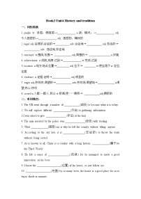 高中英语人教版 (2019)必修 第二册Unit 4 History and traditions课后复习题