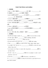 高中英语人教版 (2019)必修 第二册Unit 4 History and traditions课后复习题
