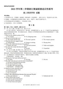 浙江精诚联盟2023届高三下学期适应性联考试题（二模） 英语
