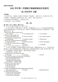 浙江精诚联盟2023届高三下学期适应性联考试题（二模） 英语