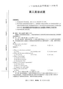 安徽省皖北县中联盟2023届5月联考英语试卷+答案