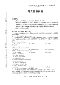 安徽省皖北县中联盟2023届5月联考英语试卷+答案