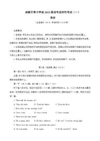 四川省成都石室中学2022-2023学年高三英语下学期高考适应性考试（一）试题（Word版附解析）