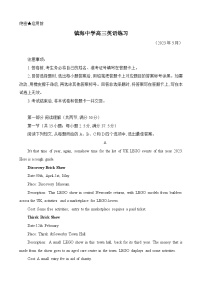 浙江省镇海中学2023届高三5月模拟考试英语试题.+Word版含答案