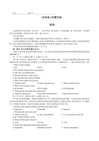2023届安徽省皖江名校联盟高三最后一卷 英语