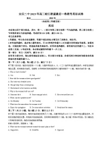 2023届安徽省皖江名校联盟高三最后一卷联考英语试卷