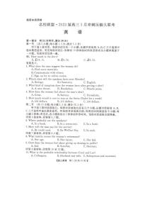 2023届湖南省名校联盟高三5月冲刺压轴大联考 英语