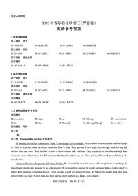 山西省省际名校2023届高三下学期联考三（押题卷）英语答案和解析