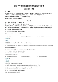 浙江省精诚联盟2023届高三英语三模试题(Word版附解析)