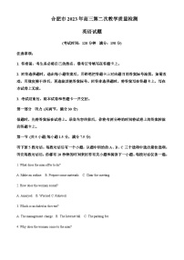 2023届安徽省合肥市一中高三第二次教学质量检测英语试题含答案