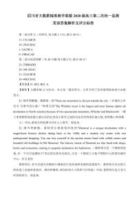 2023届四川省大数据精准教学联盟高三下学期第二次统一监测英语PDF版含答案