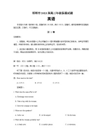 2023届河北省邯郸市高三下学期5月保温（三模）英语试题听力