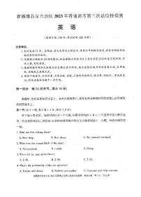 2023届新疆维吾尔自治区高三下学期第三次适应性检测英语PDF版含答案