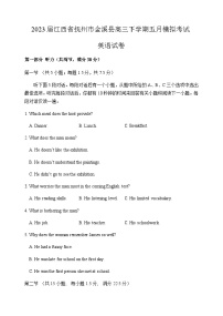 2023届江西省抚州市金溪县第一中学高三下学期五月模拟考试英语试卷听力