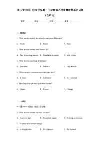 2022-2023学年重庆市高三下学期第八次质量检测英语试题含答案