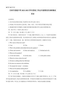 2023届吉林省吉林市普通高中高三下学期第四次调研测试英语PDF版含答案