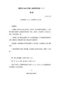 2023届贵州省贵阳市高三下学期适应性考试（一）英语试卷含答案