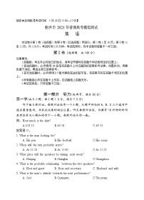 2023届四川省遂宁市射洪市高三下学期5月普通高考模拟测试英语含答案