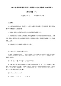 2023届湖北省华中师范大学第一附属中学高三下学期5月压轴卷（一）英语试卷含答案