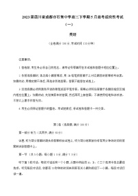 2023届四川省成都市石室中学高三下学期5月高考适应性考试（一）英语试题听力