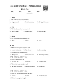 2023届湖北省武汉市高三5月模拟测试英语试题（含听力）（无答案）