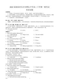2022届湖南省长沙市雅礼中学高三下学期一模考试英语试题(PDF版)