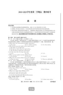 2022-2023学年安徽省十校高二第二学期联考英语试题（PDF版有答案，无听力音频有文字材料）