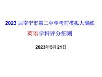 2023届广西南宁市第二中学高考前大模拟英语试题