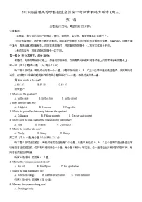 2023届河南省名校青桐鸣大联考高三4月联考英语试题(有听力)