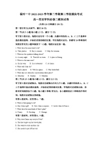 福建省福州第一中学2022-2023学年高一英语下学期4月期中试题（Word版附解析）