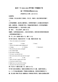 福建省泉州第一中学2022-2023学年高二英语下学期期中考试试题（Word版附解析）