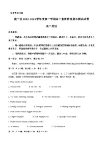 2022-2023学年贵州省威宁县高二上学期高中素质教育期末测试英语试题含答案