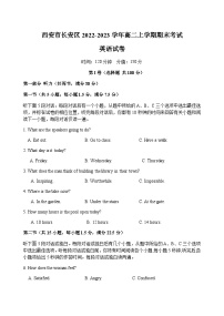 2022-2023学年陕西省西安市长安区高二上学期期末考试英语试题含答案