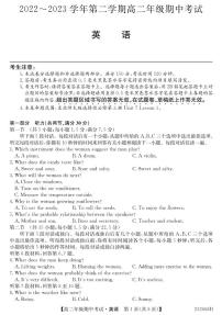 2022-2023学年甘肃省武威市天祝一中、民勤一中、古浪一中高二下学期5月期中英语试题含答案