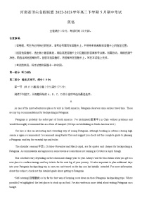 2022-2023学年河南省顶尖名校联盟高二下学期5月期中考试英语试题含答案