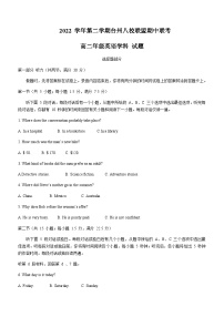 2022-2023学年浙江省台州八校联盟高二下学期期中考试英语试题含答案