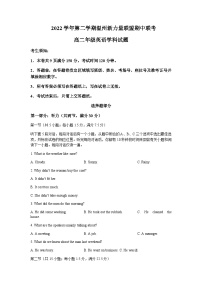 2022-2023学年浙江省温州新力量联盟高二下学期期中联考英语试题含答案