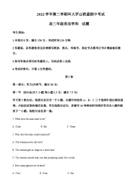 2022-2023学年浙江省温州环大罗山联盟高二下学期期中联考英语试题含解析