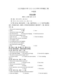 2022-2023学年江西省九江市重点中学高二下学期4月阶段检测英语试题Word版含答案