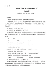 2023届区四川省绵阳南山中学高三下学期高考热身考试英语试题