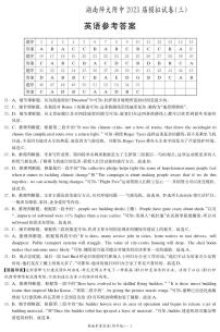 湖南师范大学附属中学2023届高三下学期三模试题英语答案和解析（附中十次三模）