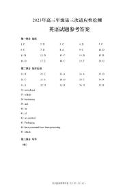 2023届山东省青岛市高三第三次适应性检测 英语答案