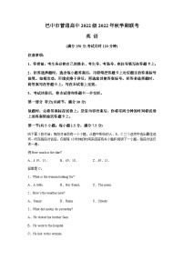 四川省巴中市2022-2023学年高一上学期期末考试英语试题含答案