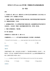 2022-2023学年广东省深圳市龙华区高一上学期期末质量检测英语试题含解析