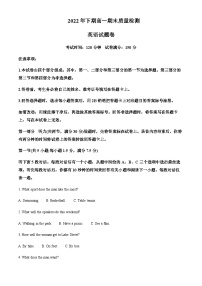 2022-2023学年湖南省邵阳市新邵县高一上学期期末质量检测英语试题含解析